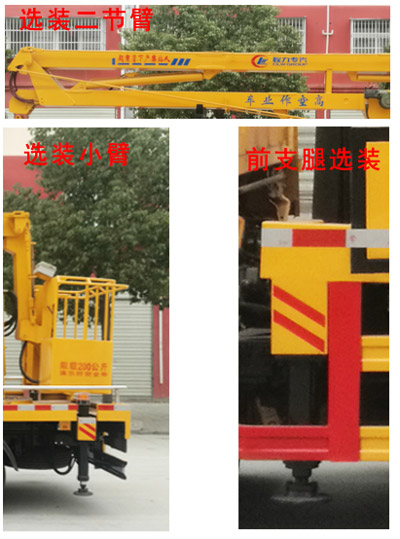 程力威牌CLW5060JGKD6型高空作业车