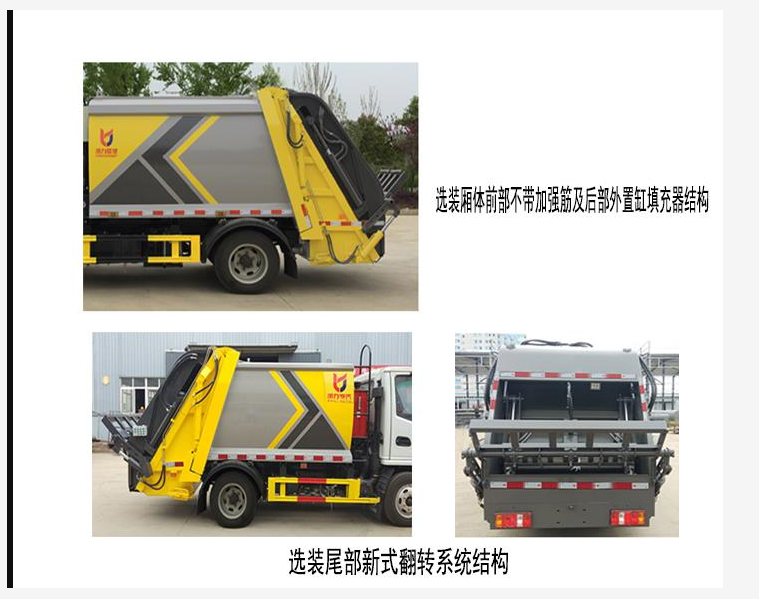 程力威牌CLW5040ZYSKL6型压缩式垃圾车