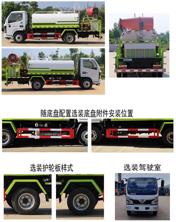 程力威牌CLW5041TDY6ZS型多功能抑尘车